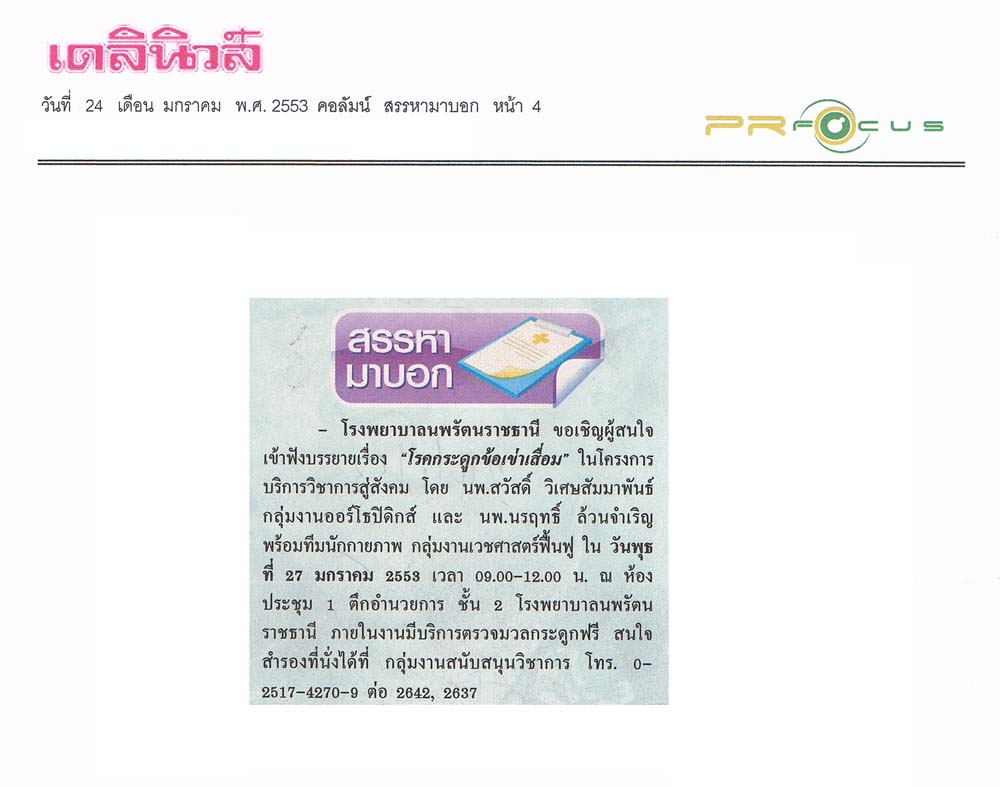 News PRfocus